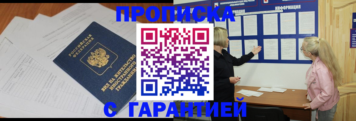 где прописаться в Юрюзани