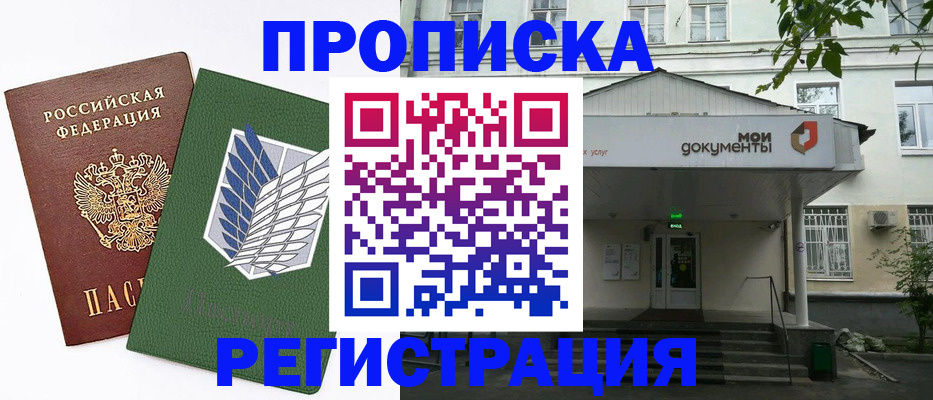 где прописаться в Юрюзани