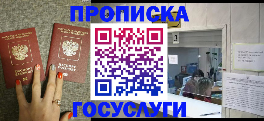 временная прописка в Юрюзани