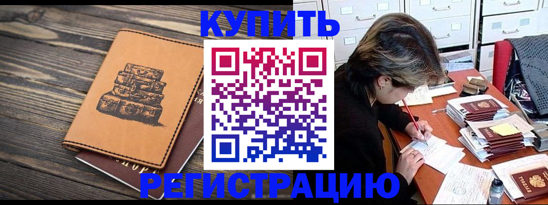 прописка законно в Юрюзани