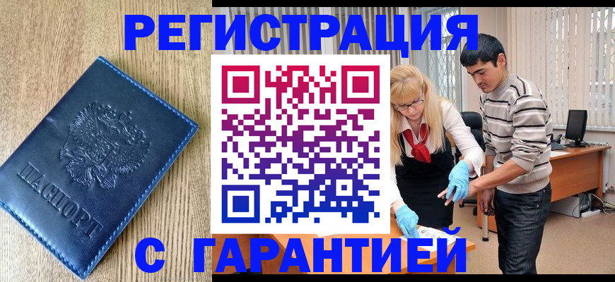 прописка иностранных граждан в Юрюзани